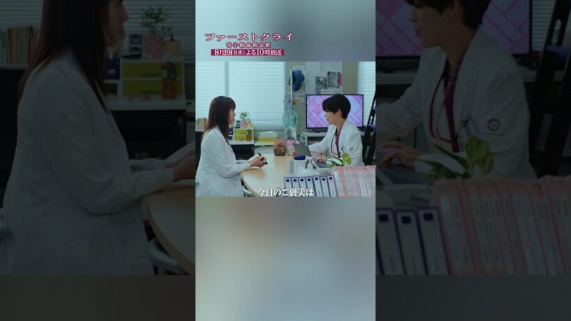 【今日のご褒美は・・・】 #ファーストクライ 第７話先行公開🏥 #比嘉愛未 #松島聡 #前田敦子 #山村紅葉 #shorts