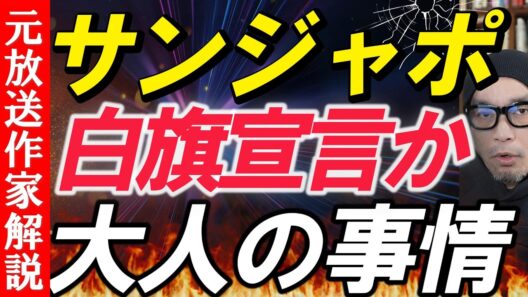 【サンジャポ】オリラジ中田敦彦氏を祭り上げる理由 太田氏の敗北宣言か