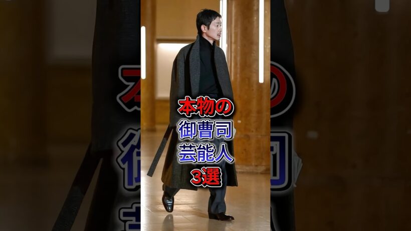 本物の御曹司芸能人3選 #松岡修造 #加瀬亮