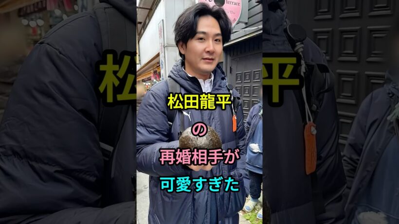 松田龍平の再婚相手が可愛すぎた #松田龍平 #モーガン茉愛羅 #芸能界の闇 #雑学