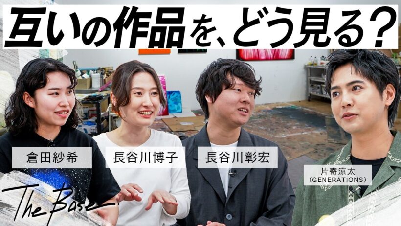 3人の作家は、互いの作品をどう見ている？｜シェアアトリエから生まれる表現【THE BASE】