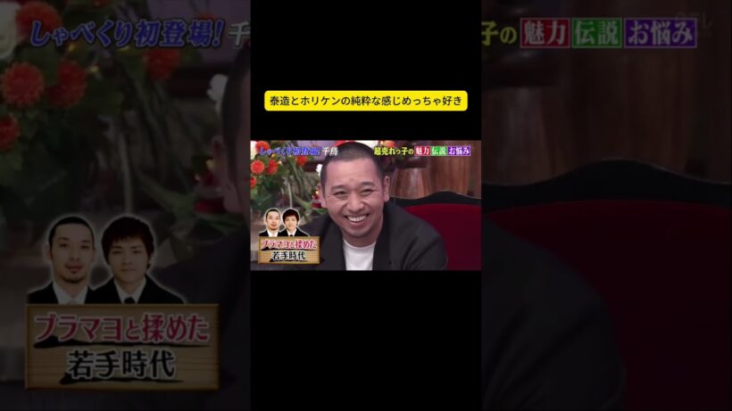 泰造とホリケンの純粋な感じめっちゃ好き #しゃべくり007 #しゃべくりセブン #しゃべくり #ネプチューン