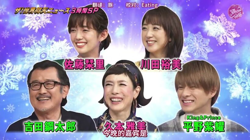 【平野紫耀】世界中でビッグニュース！ 平野紫耀カット