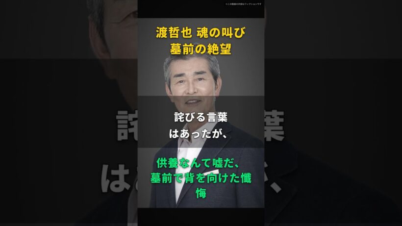 【渡哲也】供養なんて、ただの嘘だ｜兄の墓前で線香の煙に背を向けた、78歳の告白