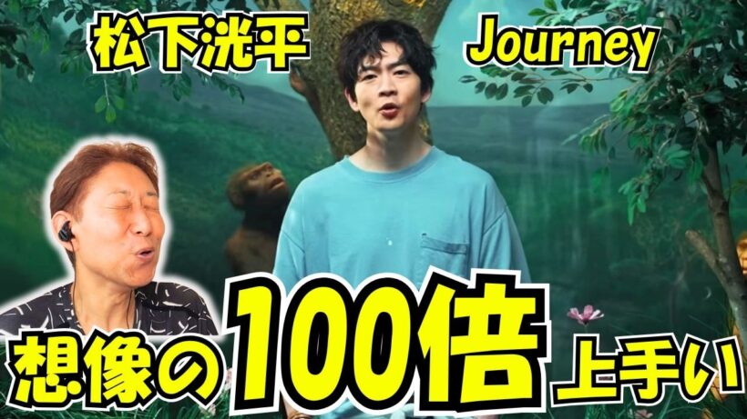 ちょっ…うそ…ほんとに…、、、めちゃくちゃ歌うまっ！スゴすぎる！松下洸平 - Journey【歌声解説】