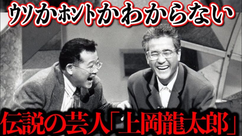 【追悼】様々な著名人に影響を与えた伝説の芸人「上岡龍太郎」【島田紳助】【パペポTV】
