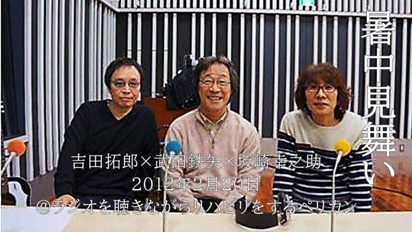 吉田拓郎×武田鉄矢×坂崎幸之助　暑中見舞い