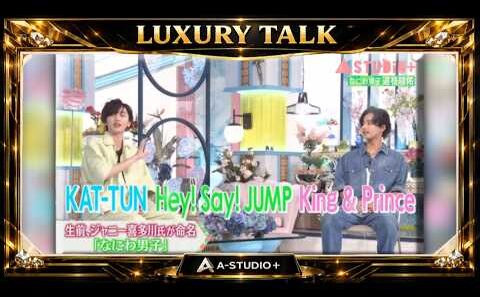 『🎧プレミアムトークセッション』💛🅷🅾🆃💚『道枝駿佑』🌏生前、ジャニー喜多川氏が命名 「なにわ男子」