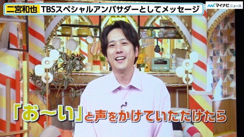 二宮和也、熱いエールを送り中も…“お茶目”な発言に会場が和む