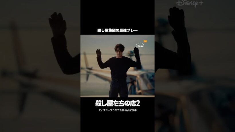 韓国ドラマ『殺し屋たちの店 2』｜殺し屋集団の最強プレー｜Disney+ (ディズニープラス) #Shorts