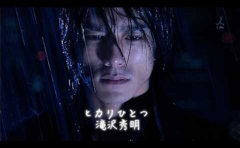 ヒカリひとつ - 滝沢秀明 (Hideaki Takizawa) | Orthros no Inu