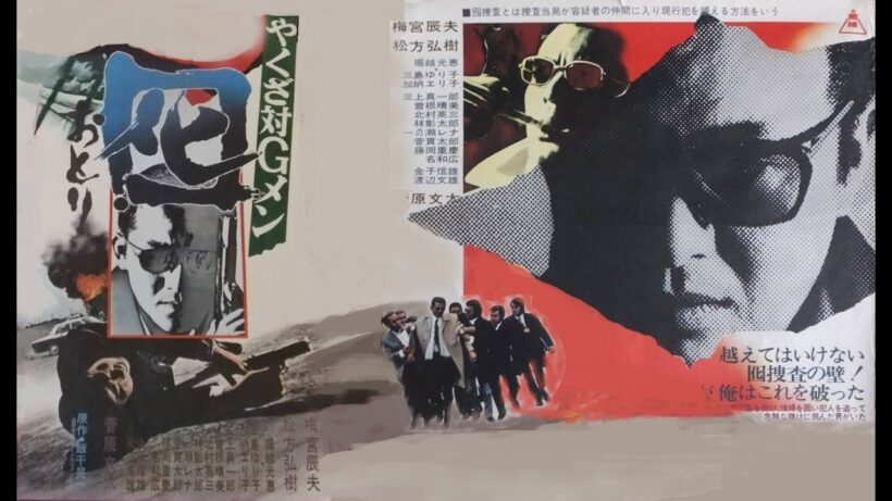 やくざ対Gメン 囮  (1973)