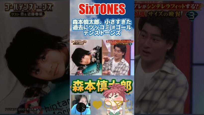 森本慎太郎、小さすぎた過去にツッコミ #ゴールデンストーンズ