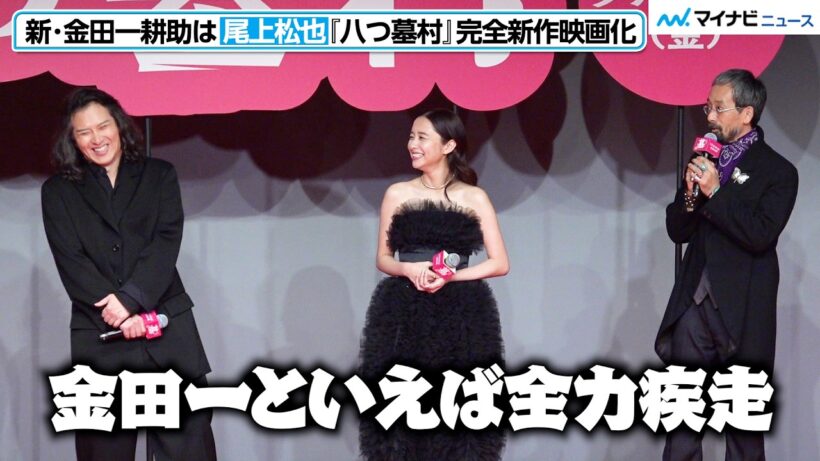【八つ墓村】「金田一の全力疾走」滝藤賢一のおすすすめシーンに、尾上松也がハードな撮影を思い出す