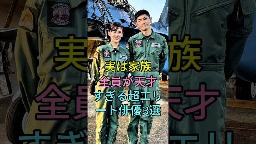 実は家族全員が天才すぎる超エリート俳優3選#小澤征悦 #北川景子