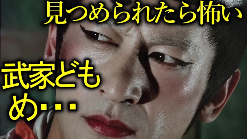 おじゃる怪演│成田三樹夫【柳生一族の陰謀】蛾に怒りぶつける烏丸少将文麿｜1978｜昭和の時代劇｜日本の歴史　歴史ドラマ