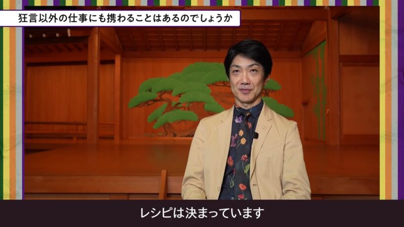 【制作実績】国立劇場様_野村萬斎氏インタビュー_2