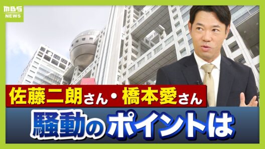 【フジテレビが謝罪】佐藤二朗さん・橋本愛さん“ハラスメント報道”ポイントはどこ？弁護士「法的に白黒つけるケースではないと思うが…」　もし訴訟になれば「重要視されるのは立場」（2026年7月8日）