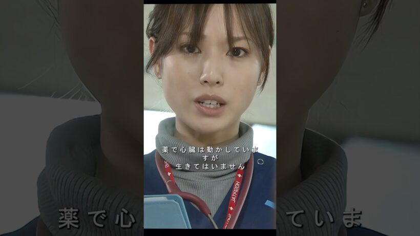 彼女の善意は、彼女を害する武器となった。 #医療ドラマ #山下智久 #戸田恵梨香