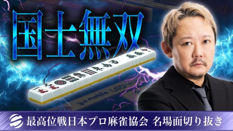 【役満】村上淳の国士無双【第51期最高位戦A1リーグ第10節】 #村上淳