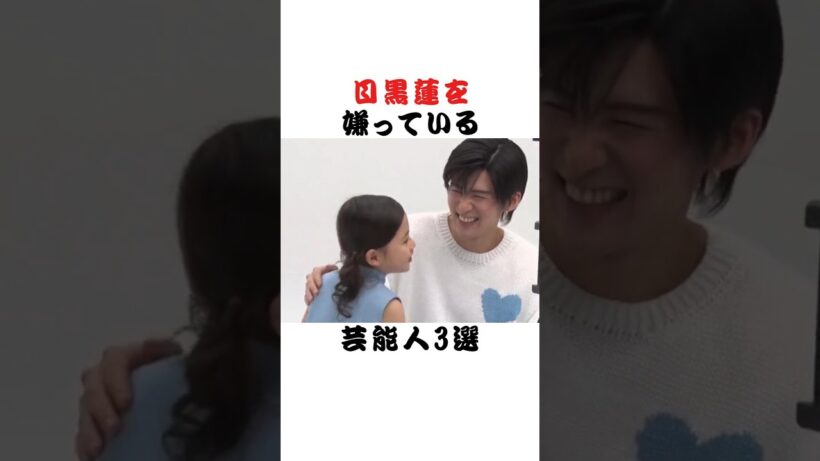 目黒蓮を嫌っている芸能人3選  #芸能界 #雑学 #fyp #俳優 #アイドル