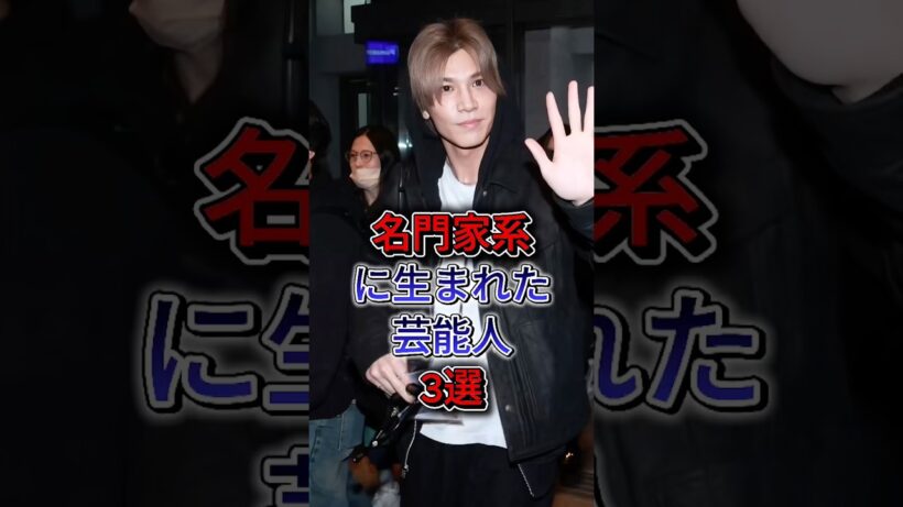 名門家系に生まれた芸能人3選 #松岡修造 #加瀬亮