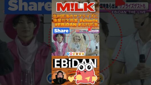 北村匠海のサプライズに後輩が大興奮 #shorts #EBiDAN #北村匠海