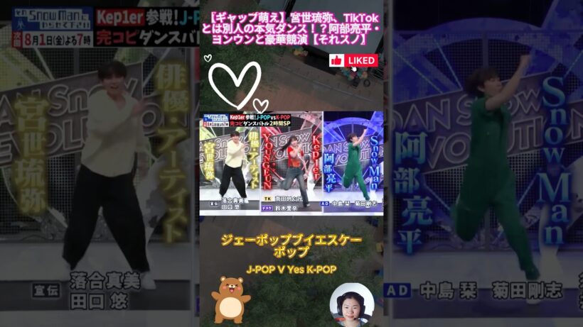 【ギャップ萌え】宮世琉弥、TikTokとは別人の本気ダンス！？阿部亮平・ヨンウンと豪華競演【それスノ】