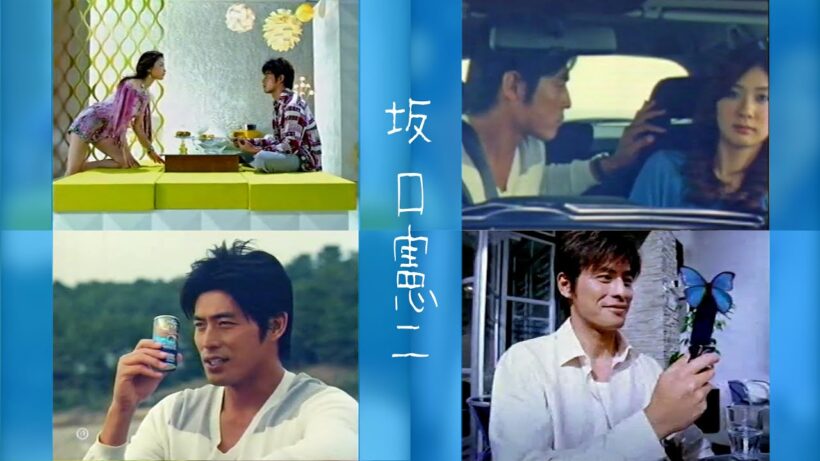 [2000年代CM] 坂口憲二「ゼスプリ・ゴールド」・NTTドコモ「FOMA・901iS」・JT「Roots」