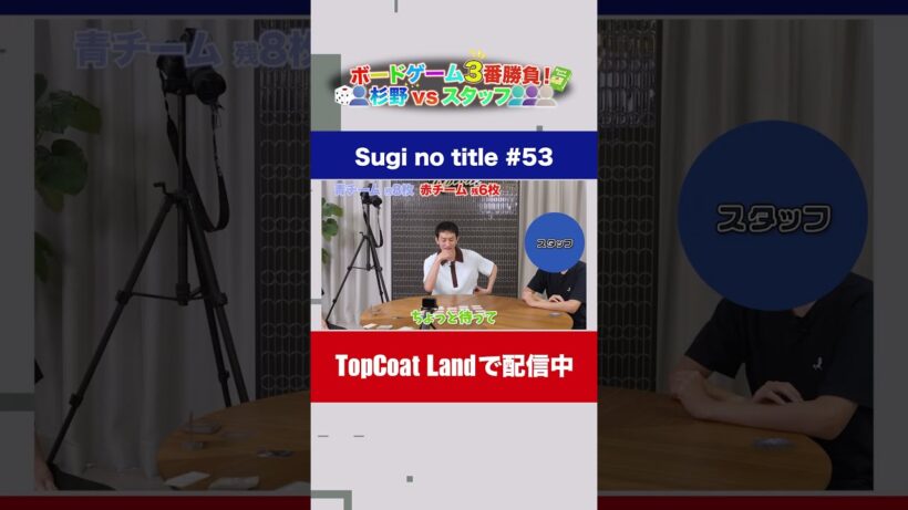 【Sugi no title】#杉野遥亮 #shorts