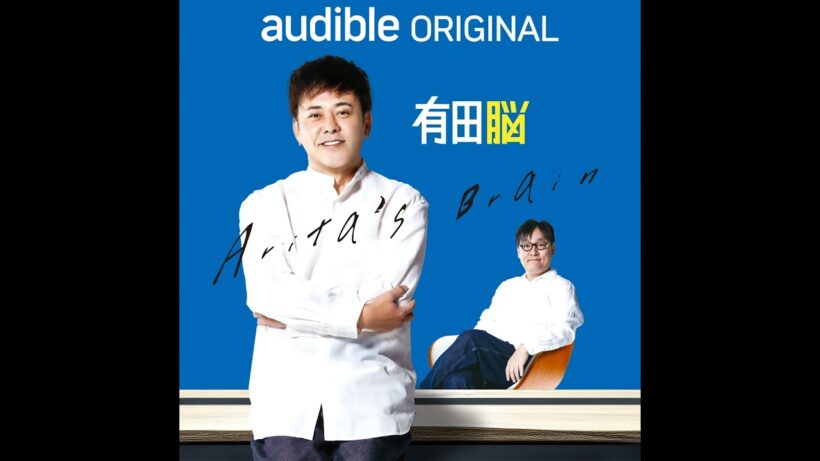 Ep.20《つ》「ツッコミ」／有田の考える一流のツッコミとは？
