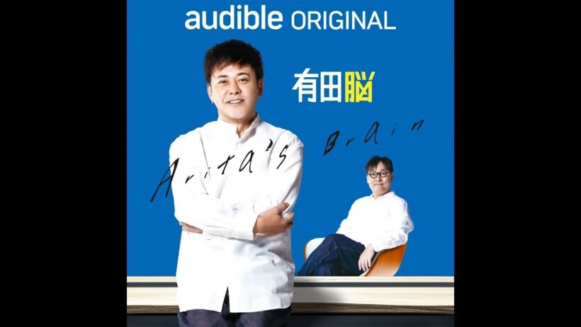 Ep.20《つ》「ツッコミ」／有田の考える一流のツッコミとは？