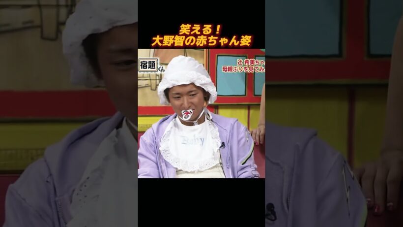 大野智‼赤ちゃん姿がマジで爆笑もの #お笑い#shorts #面白い