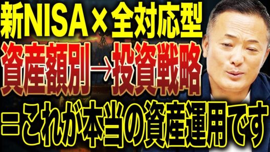 【資金0から5000万円まで】新NISA投資可能額別の運用戦略をポートフォリオ例と併せて解説【あなたはどのステージ？】