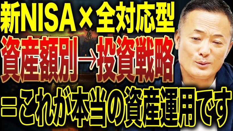 【資金0から5000万円まで】新NISA投資可能額別の運用戦略をポートフォリオ例と併せて解説【あなたはどのステージ？】