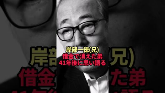 【岸部一徳】自己破産で消えた弟・岸部四郎…41年後の武道館で兄が語った思い