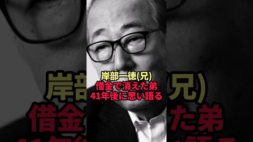 【岸部一徳】自己破産で消えた弟・岸部四郎…41年後の武道館で兄が語った思い