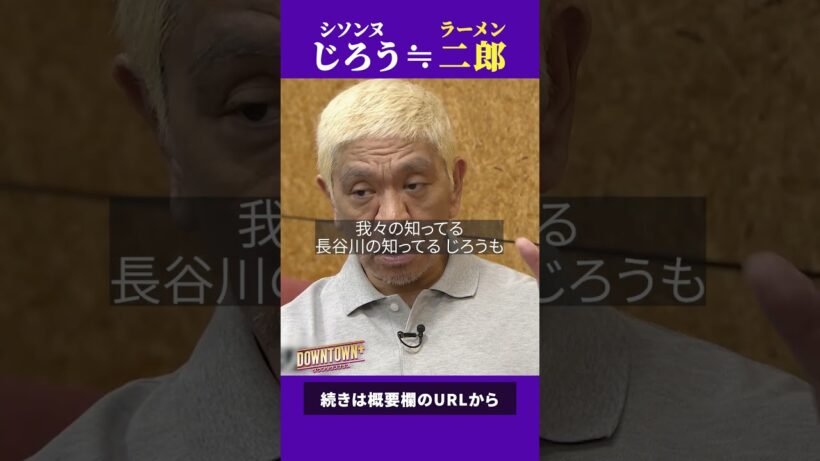 キャラを演じすぎて自分を見失うシソンヌじろう #トーク #ダウンタウンプラス