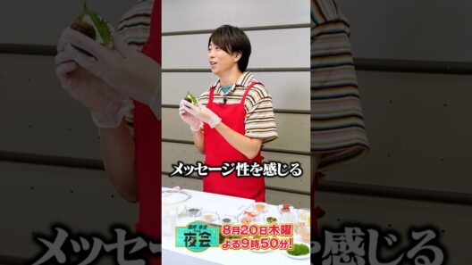 【未公開シーン】櫻井さんの差し入れおにぎり作り🍙
