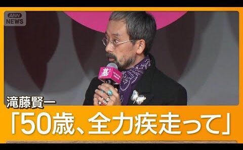 滝藤賢一が金田一耕助役じゃないのに全力疾走　映画「八つ墓村」での演技に小籔千豊は【グッド！モーニング】(2026年8月19日)
