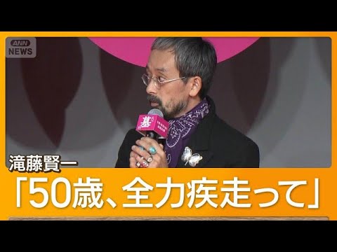 滝藤賢一が金田一耕助役じゃないのに全力疾走　映画「八つ墓村」での演技に小籔千豊は【グッド！モーニング】(2026年8月19日)