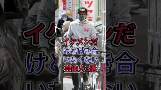 イケメンだけど付き合いたくない芸能人3選#中村倫也 #岡田将生