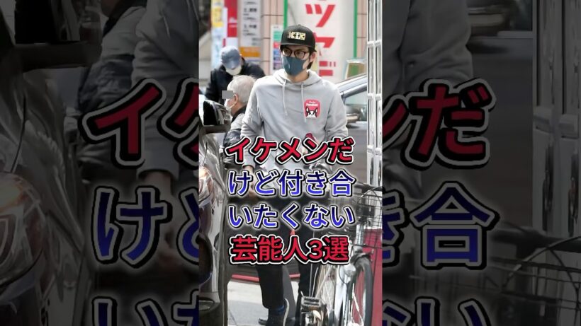 イケメンだけど付き合いたくない芸能人3選#中村倫也 #岡田将生