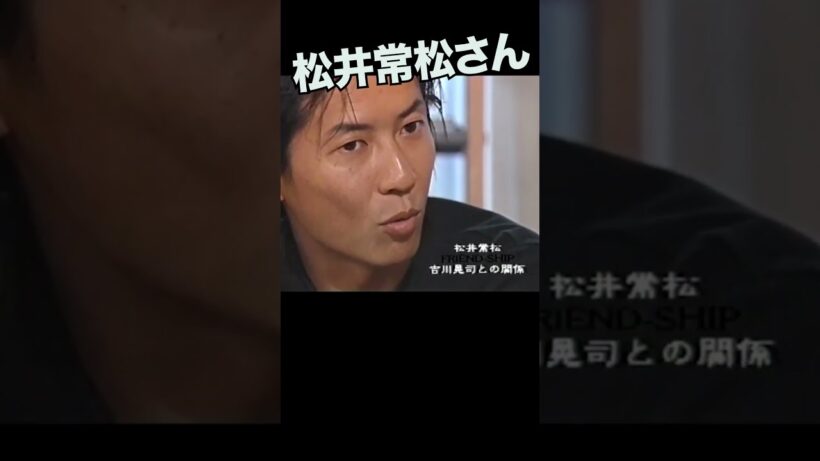 松井さんが語る、吉川晃司との共演 #BOØWY #松井常松
