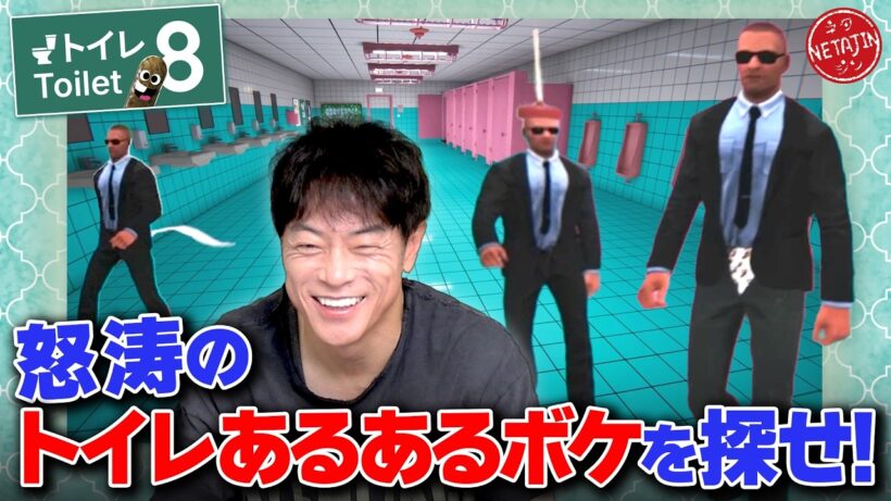 【Toilet8】トイレが舞台の8番出口!!おバカな異変を探し出して脱出せよ!!世界一くだらないパロディ系異変ゲーム!!