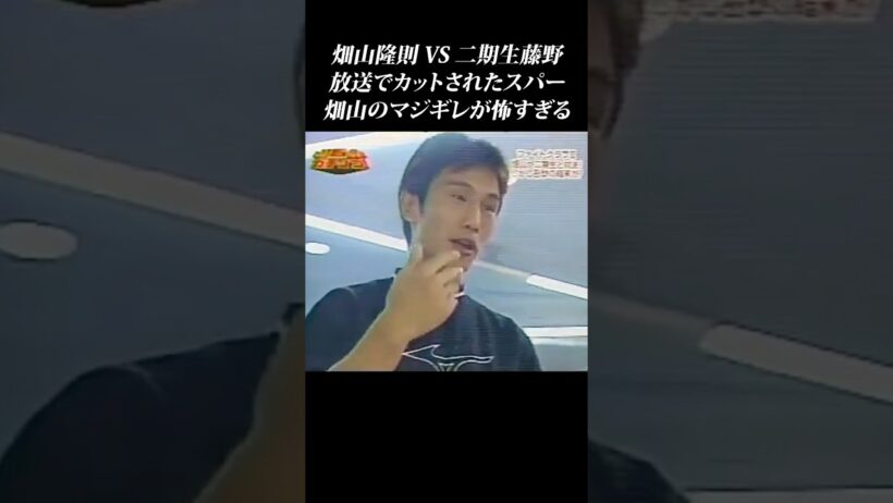 【畑山 vs 二期生藤野】テレビでカットされた畑山のスパーが怖すぎる… #shorts #畑山隆則 #ガチンコファイトクラブ #藤野 #竹原慎二