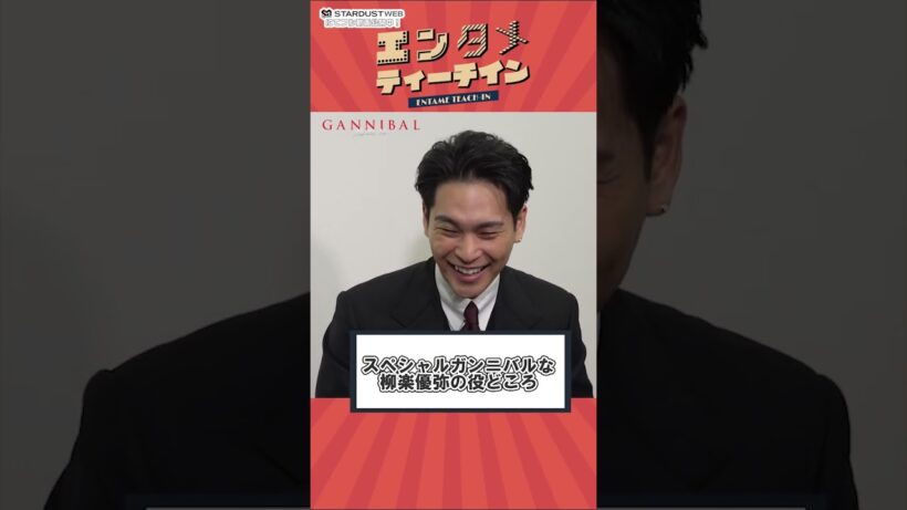 阿川大悟について #柳楽優弥 #ガンニバル #GANNIBAL #DisneyPlus #スターダスト #エンタメティーチイン