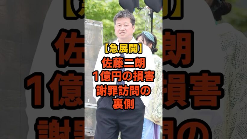 ㊗️180万再生‼️フジ側弁護士が謝罪訪問？佐藤二朗の1億円損害と器の大きな対応