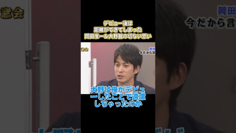 デビュー後、ますます遠くへ進み、岡田准一と大野智の心はなかなか平穏にできない。 #嵐 #面白い