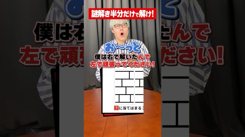 【右左どっち】松丸が選ばなかった方しか解かせてもらえないナゾトキ